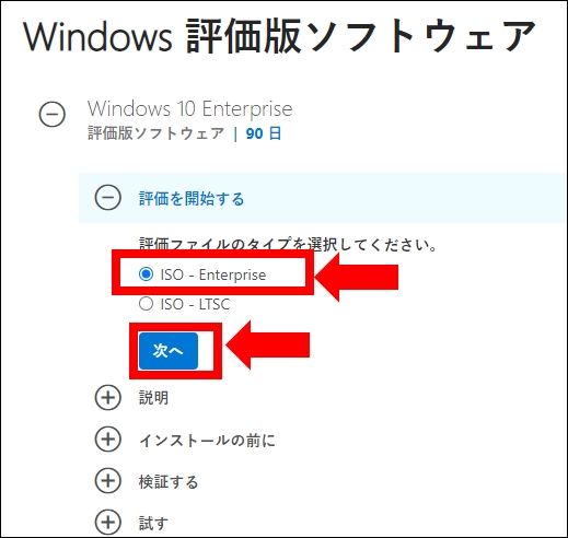 Windows10評価版ダウンロード