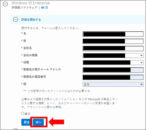 Windows10評価版ダウンロード