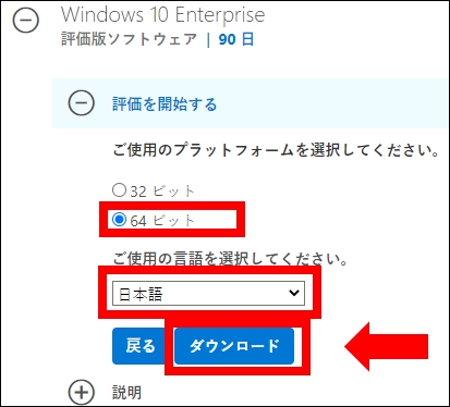 Windows10評価版ダウンロード
