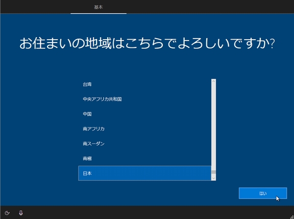 Windows10評価版インストール手順 Windows10評価版インストール手順