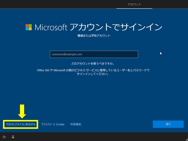 Windows10評価版インストール手順 Windows10評価版インストール手順