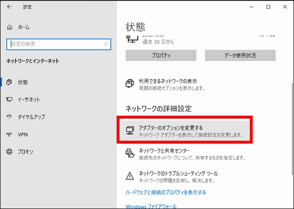 WindowsPCのドメイン参加