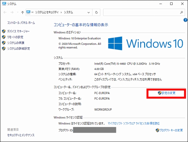 WindowsPCのドメイン参加