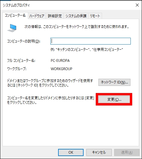 WindowsPCのドメイン参加
