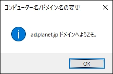 WindowsPCのドメイン参加