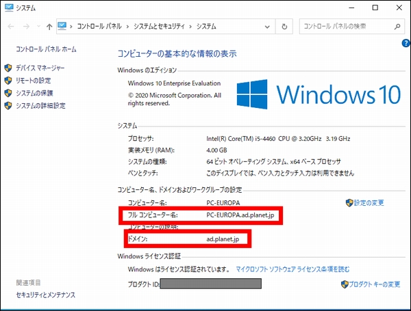 WindowsPCのドメイン参加