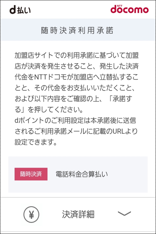 マイナポイントをAmazonのd払いでもらう方法 マイナポイントをAmazonのd払いでもらう方法