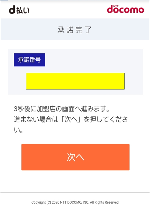 マイナポイントをAmazonのd払いでもらう方法 マイナポイントをAmazonのd払いでもらう方法
