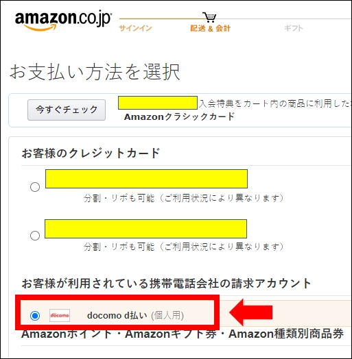 マイナポイントをAmazonのd払いでもらう方法 マイナポイントをAmazonのd払いでもらう方法