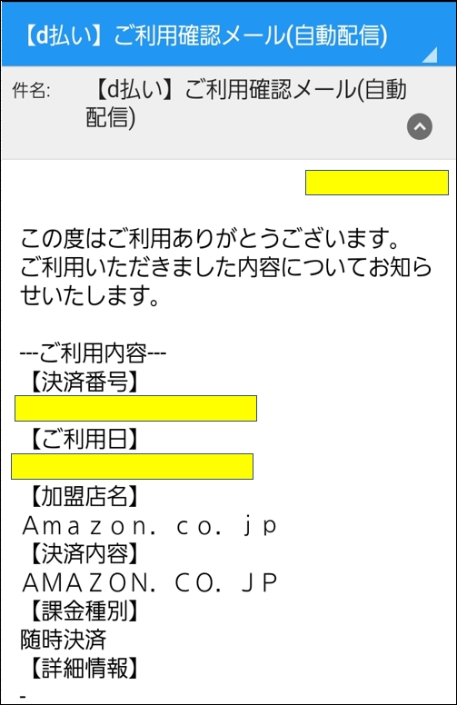 マイナポイントをAmazonのd払いでもらう方法