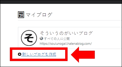 はてなブログ1アカウントで複数ブログ作る方法 はてなブログ1アカウントで複数ブログ作る方法