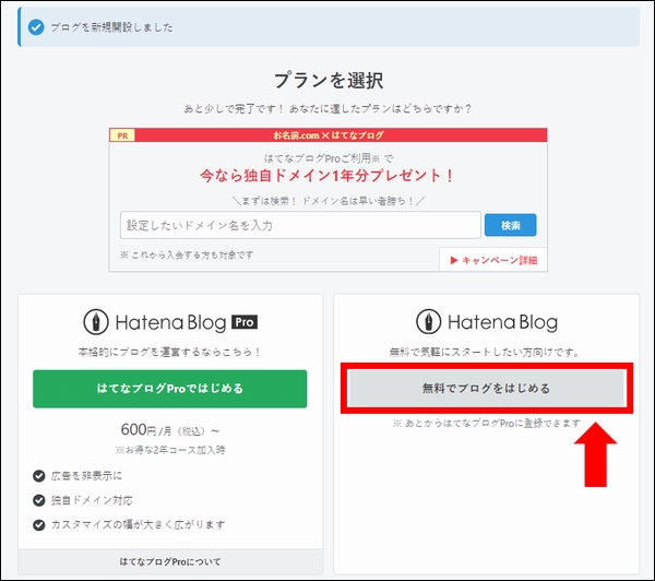 はてなブログ1アカウントで複数ブログ作る方法 はてなブログ1アカウントで複数ブログ作る方法