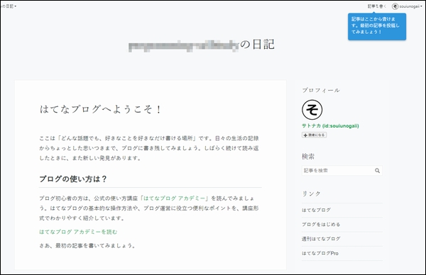 はてなブログ1アカウントで複数ブログ作る方法 はてなブログ1アカウントで複数ブログ作る方法
