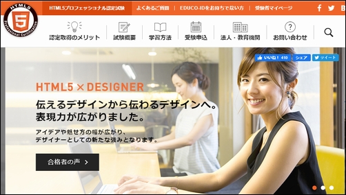 HTML・CSS・JavaScript勉強の目標にすべき資格3選