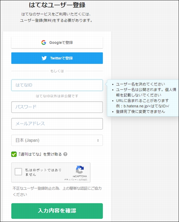 はてなブログの始め方