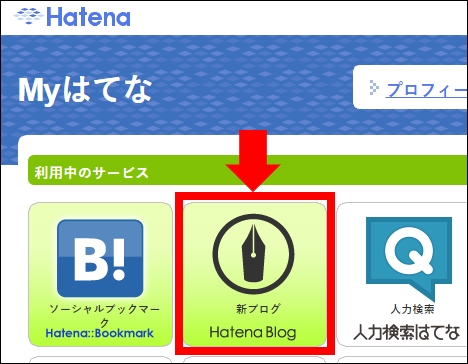 はてなブログの始め方