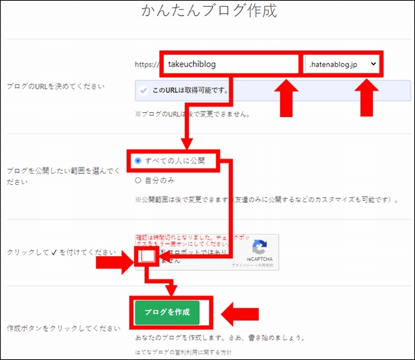 はてなブログの始め方