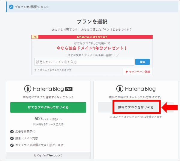 はてなブログの始め方