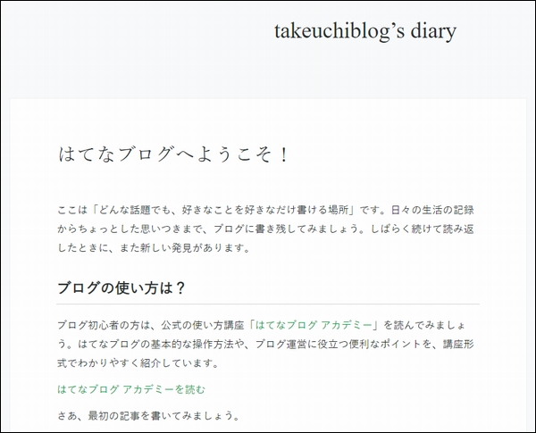 はてなブログの始め方
