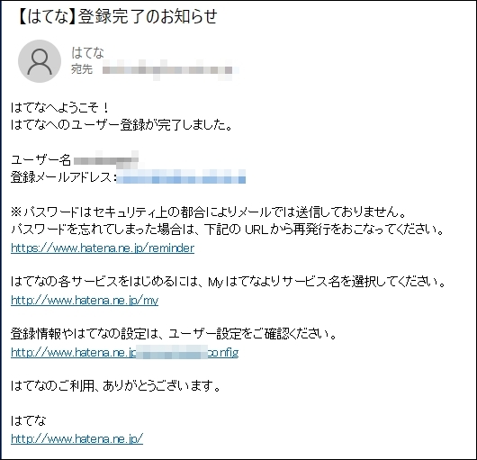 はてなブログの始め方