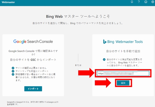 はてなブログにBingウェブマスターツールを設定
