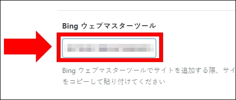 はてなブログにBingウェブマスターツールを設定