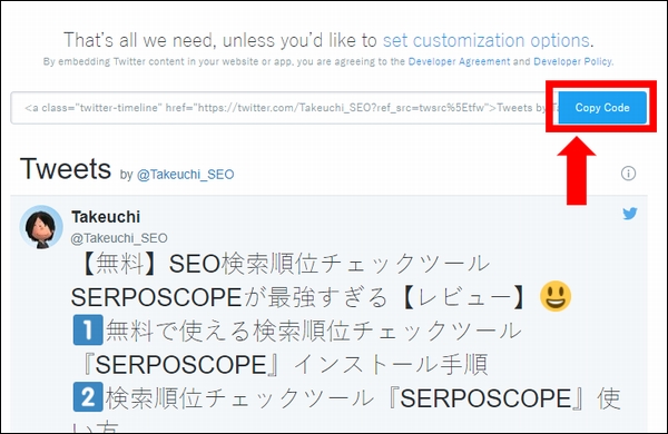 サイドバーにTwitterタイムラインを埋め込む