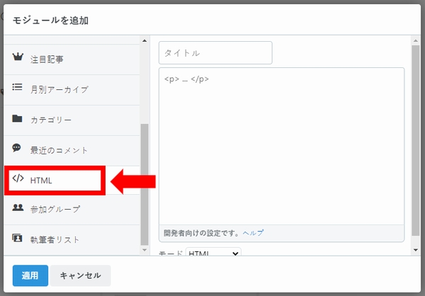 サイドバーにTwitterタイムラインを埋め込む