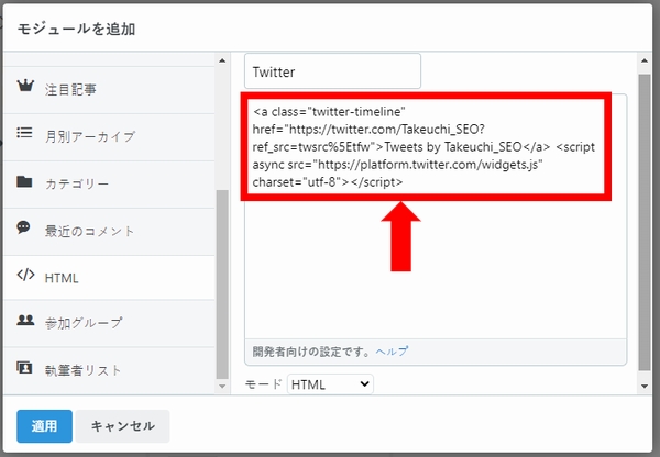 サイドバーにTwitterタイムラインを埋め込む