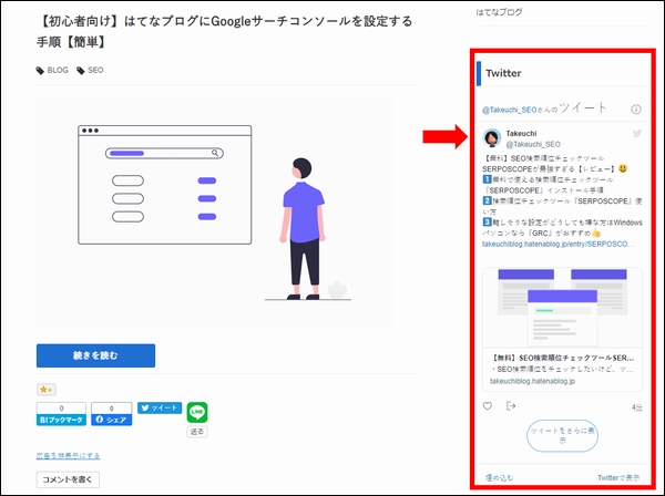 サイドバーにTwitterタイムラインを埋め込む