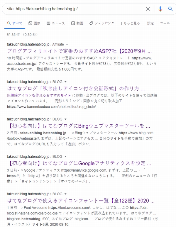 「site:」をつけてURLを検索