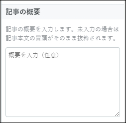 記事の概要
