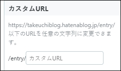 カスタムURL