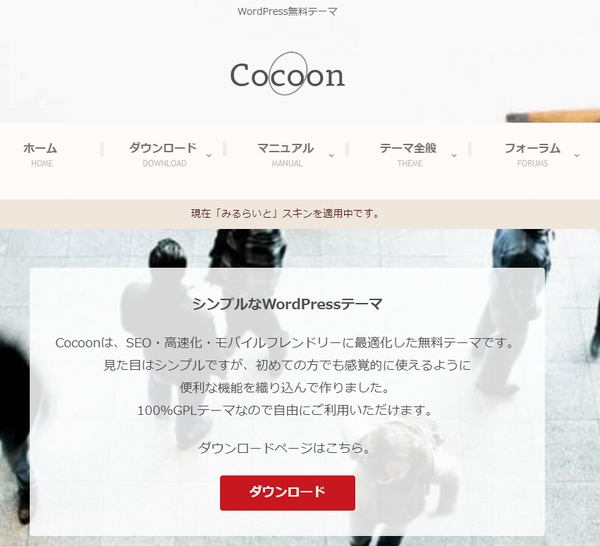 WordPressおすすめテーマ WordPressおすすめテーマ