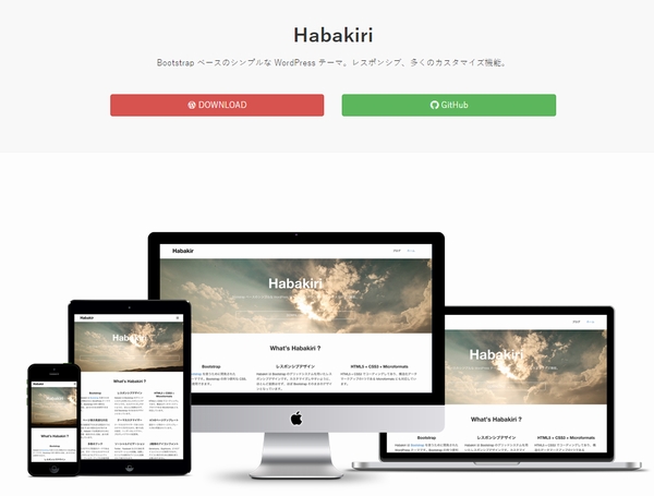 WordPressおすすめテーマ WordPressおすすめテーマ