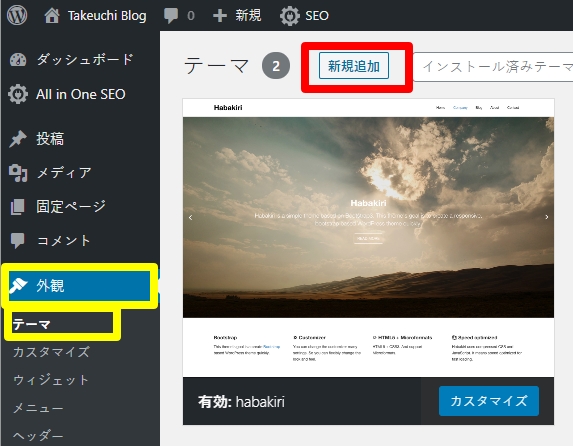 WordPressのテーマの有効化の手順 WordPressのテーマの有効化の手順