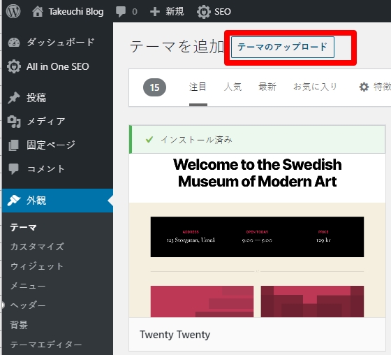 WordPressのテーマの有効化の手順 WordPressのテーマの有効化の手順