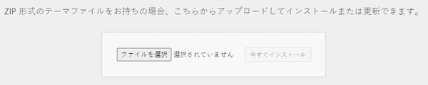 WordPressのテーマの有効化の手順 WordPressのテーマの有効化の手順
