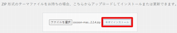 WordPressのテーマの有効化の手順 WordPressのテーマの有効化の手順