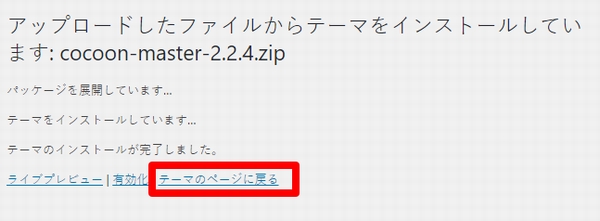 WordPressのテーマの有効化の手順 WordPressのテーマの有効化の手順