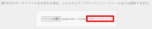 WordPressのテーマの有効化の手順 WordPressのテーマの有効化の手順