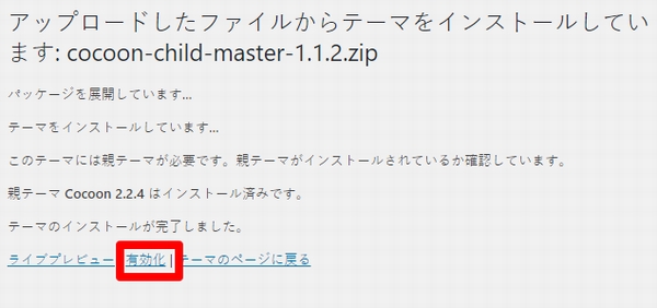 WordPressのテーマの有効化の手順 WordPressのテーマの有効化の手順