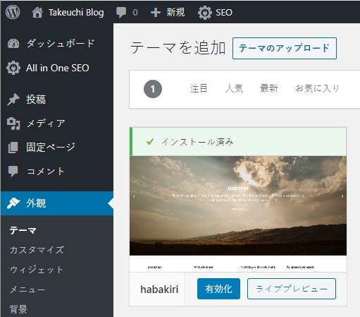 「Habakiri」の子テーマの作り方