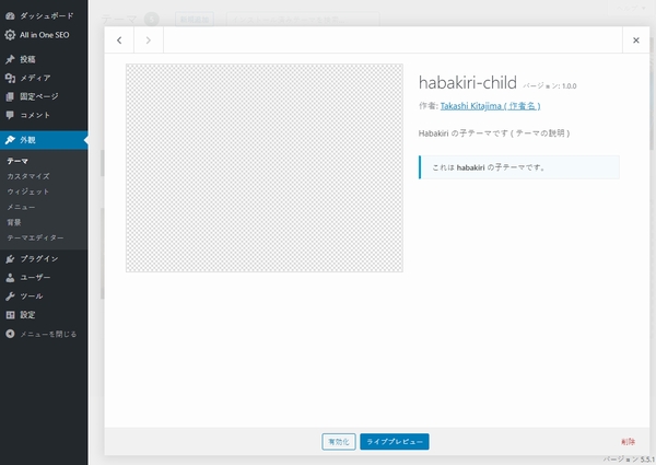 「Habakiri」の子テーマの作り方