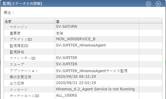 Hinemosマネージャで検知したエラー