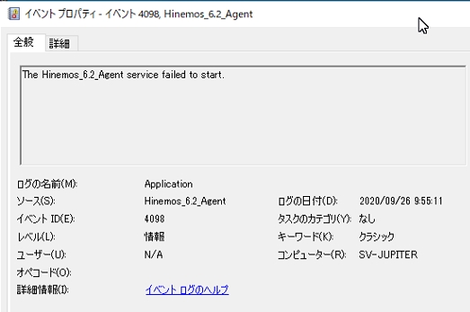Windowsイベントログに出力されていたエラー