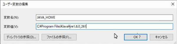 環境変数の「JAVA_HOME」の修正