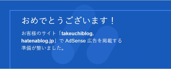 アドセンス審査に合格する方法 アドセンス審査に合格する方法
