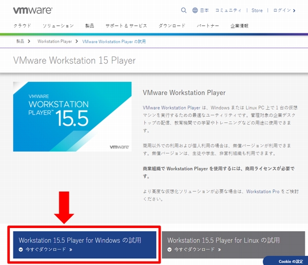 Windows10にVMware Workstation Player 16をインストールする手順