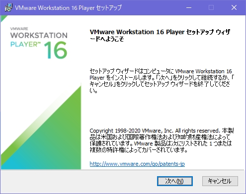 Windows10にVMware Workstation Player 16をインストールする手順
